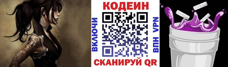 Codein Purple Drank  Купить  Белорецк 